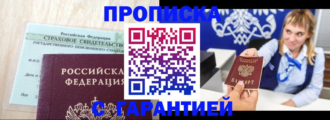 прописка паспорт в Ноябрьске