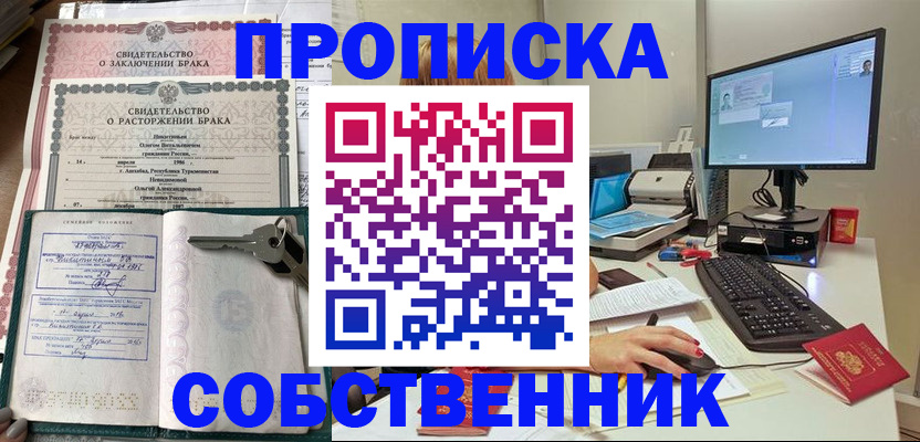 прописка в Ноябрьске