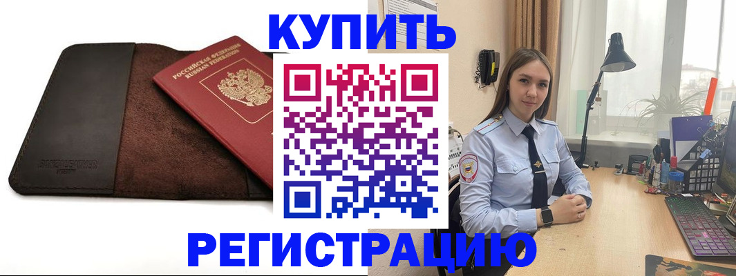 временная регистрация для всех в Ноябрьске