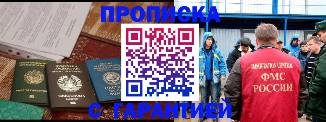 прописка в квартире в Ноябрьске