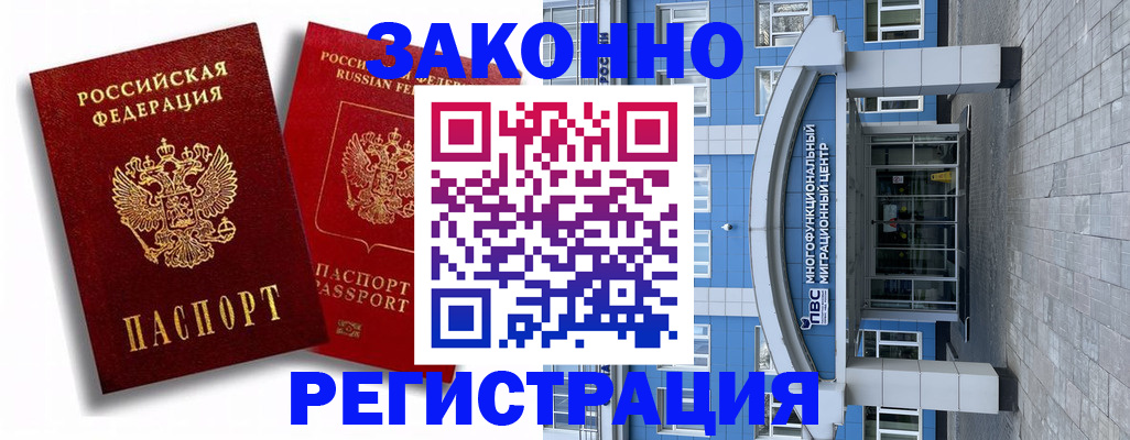 прописка иностранных граждан в Ноябрьске