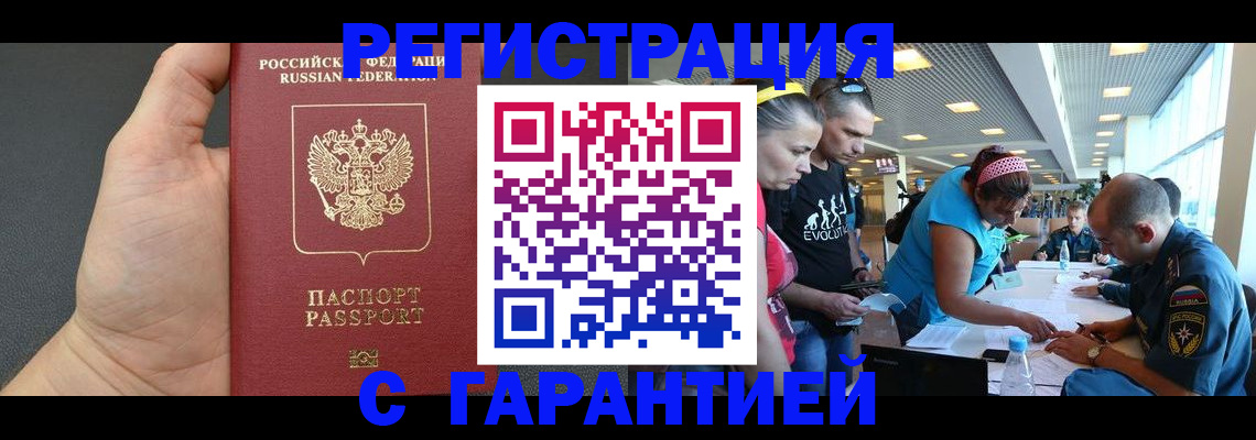 временная регистрация гарантия в Ноябрьске